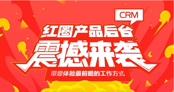 優化業務流程的CRM及智能的CRM是怎么樣的