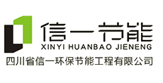 信一節(jié)能